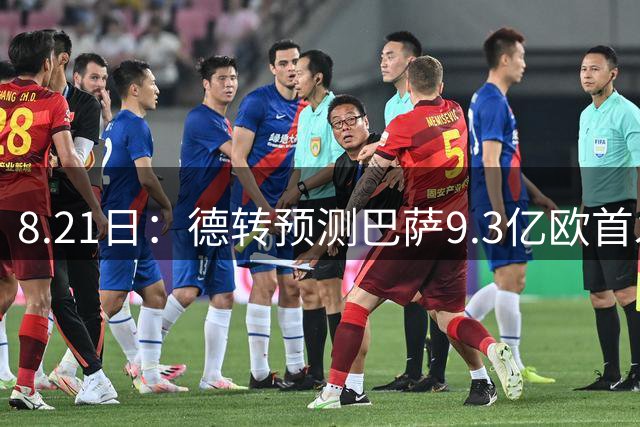 8.21日：德转预测巴萨9.3亿欧首发，世界杯冠军中轴线坐镇，这阵容新赛季能横扫西甲？